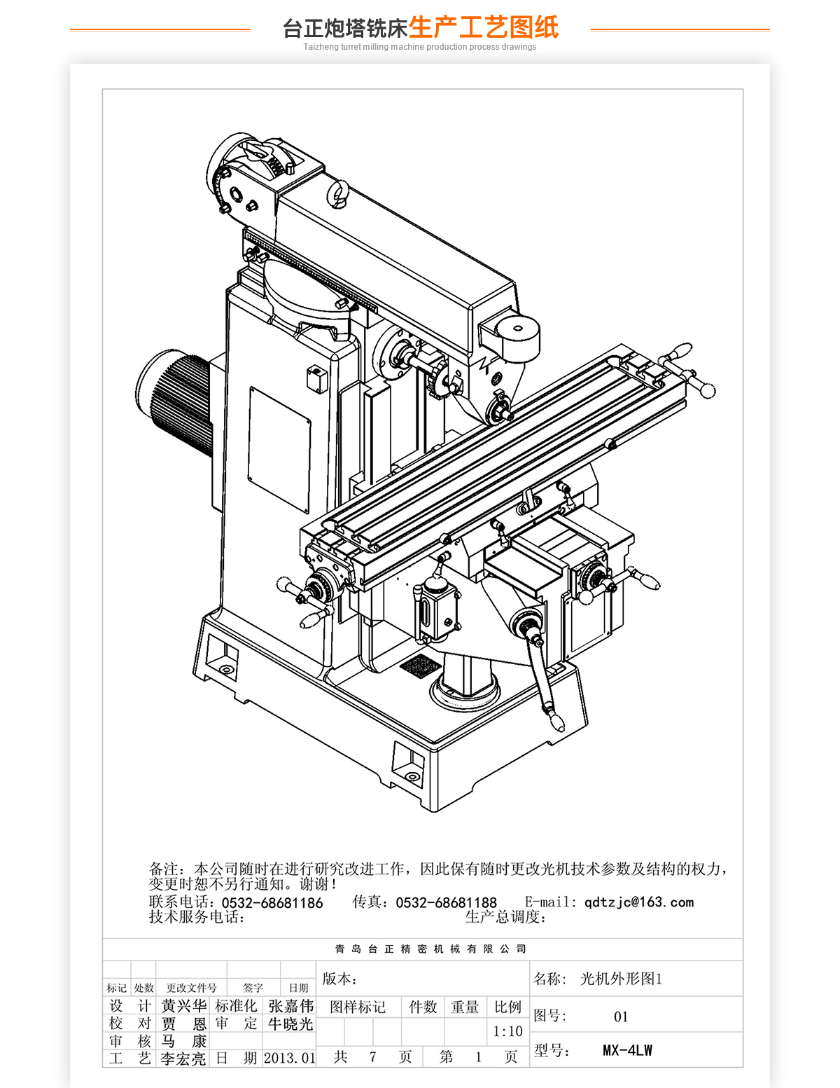 4號(hào)立臥炮塔銑MX-4LW技術(shù)參數(shù)_02 4號(hào)立臥炮塔銑MX-4LW技術(shù)參數(shù)_02