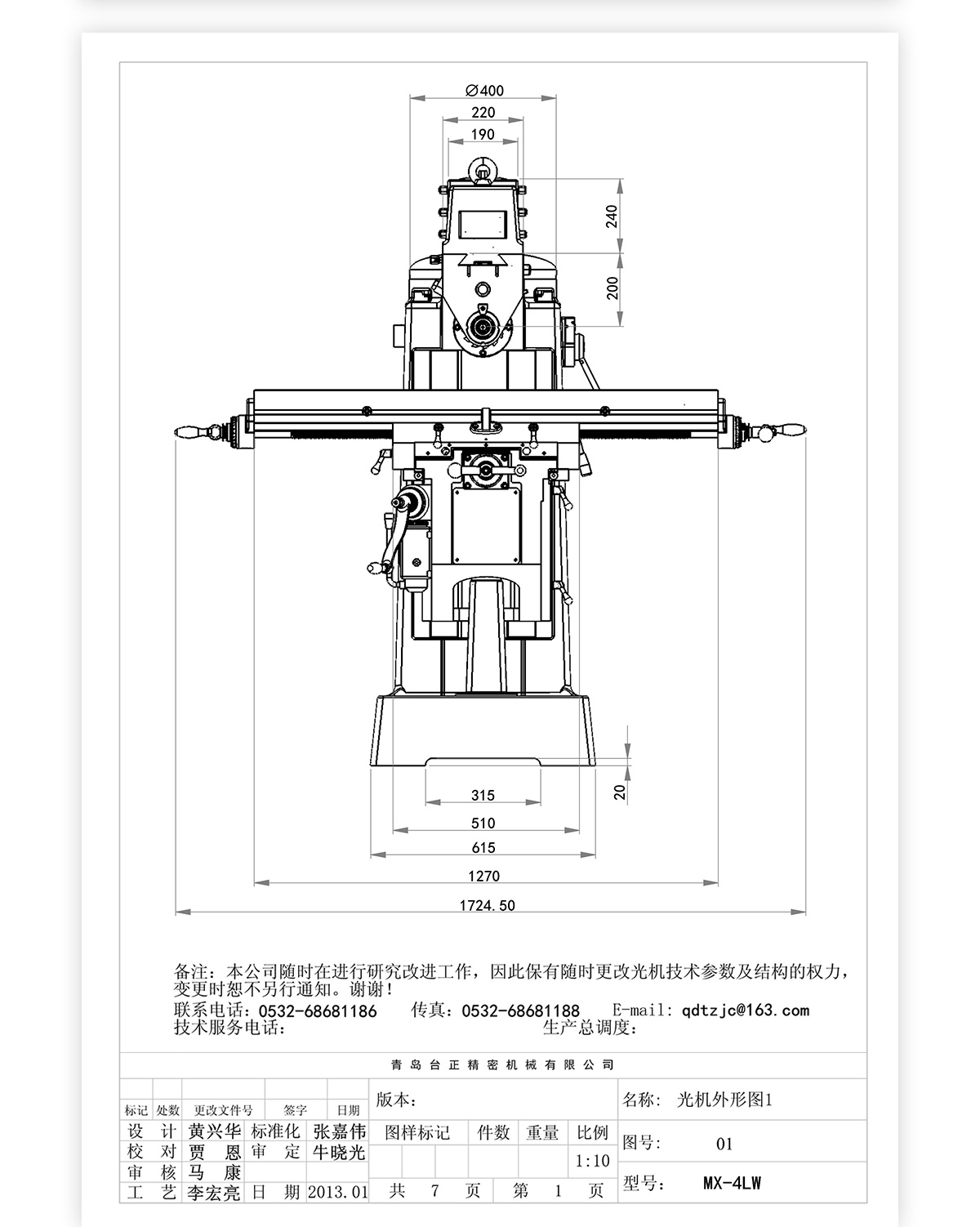 4號(hào)立臥炮塔銑MX-4LW技術(shù)參數(shù)_03 4號(hào)立臥炮塔銑MX-4LW技術(shù)參數(shù)_03